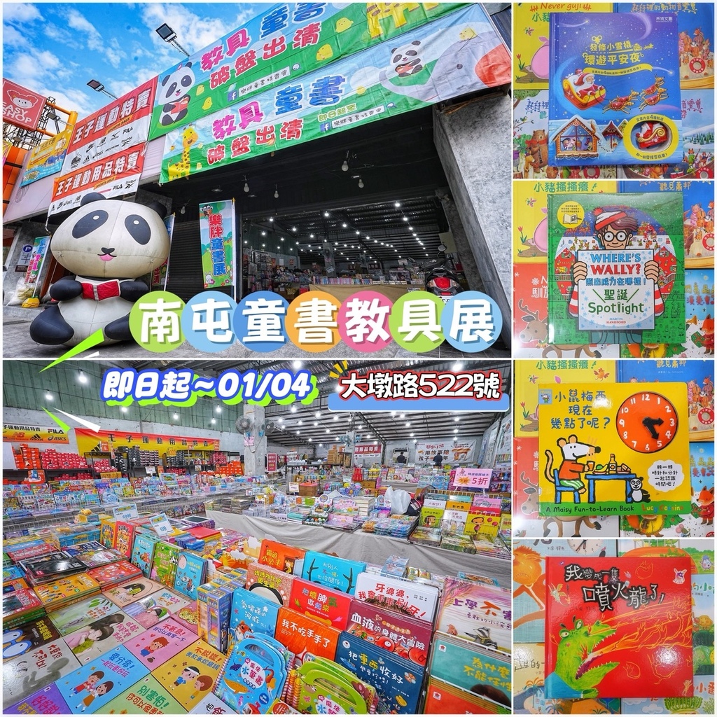 [台中南屯]只到01/04!童書39元起、立體書、操作書、繪