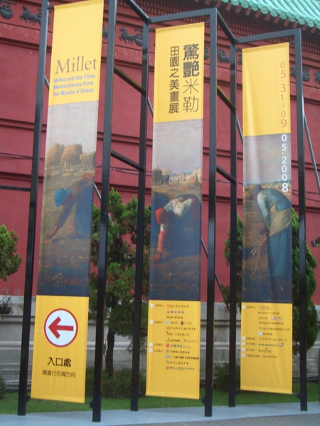 20080626去歷史博物館看米勒畫展