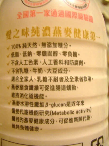 20090128好喝的純濃燕麥 (2).JPG