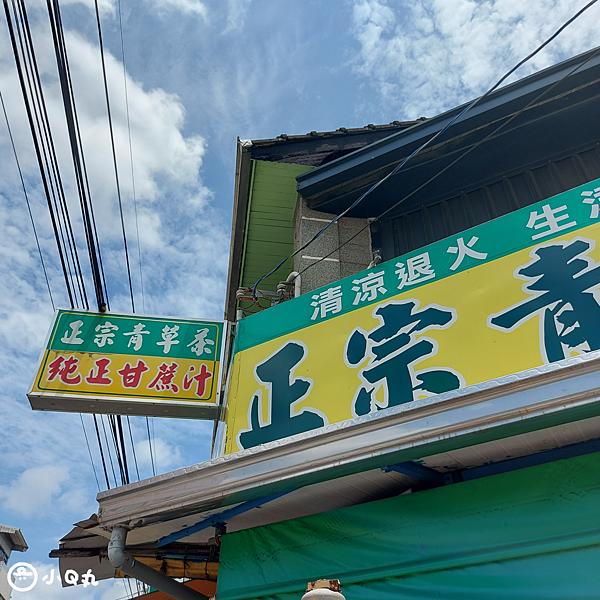 【美食】【雲林水林】清涼爽口的傳統甘蔗汁，不輸手搖杯的吸引力
