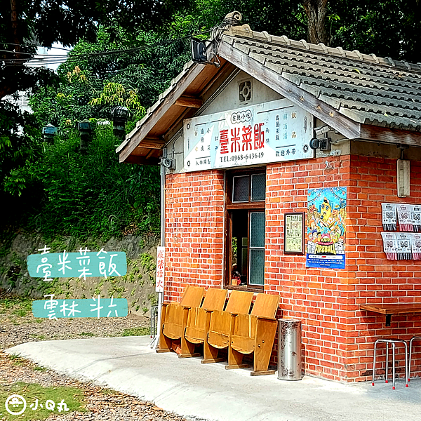 【美食】【雲林斗六】質感復古的傳統小吃、濃郁番茄湯、古法柴燒