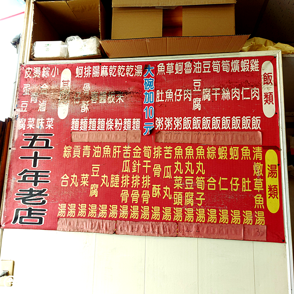 【美食】【雲林北港】運動公園旁的小吃一條街，傳統好味道