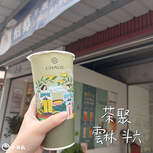 【美食】【雲林斗六】茶聚｜清爽的蘋果寒天飲