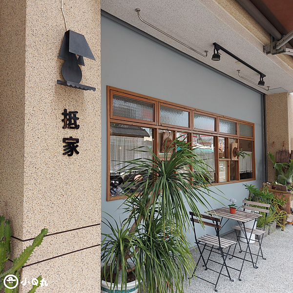 【美食】【雲林斗六】抵家‧Home｜斗六人氣質感早午餐、特色