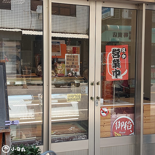 【美食】【雲林北港】御稻米手作壽司屋｜外帶壽司店