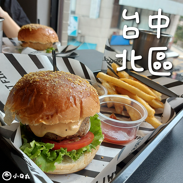 【美食】【台中北區】先吃肉 Meat First 漢堡｜一中