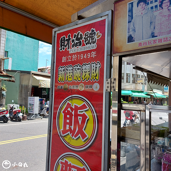 【美食】【嘉義新港】新港碗粿財｜飄香70年以上的傳統小吃，肉