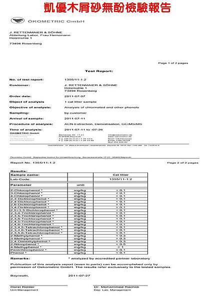 15無酚檢驗報告.jpg