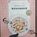 15-1無添加的貓咪料理.jpg