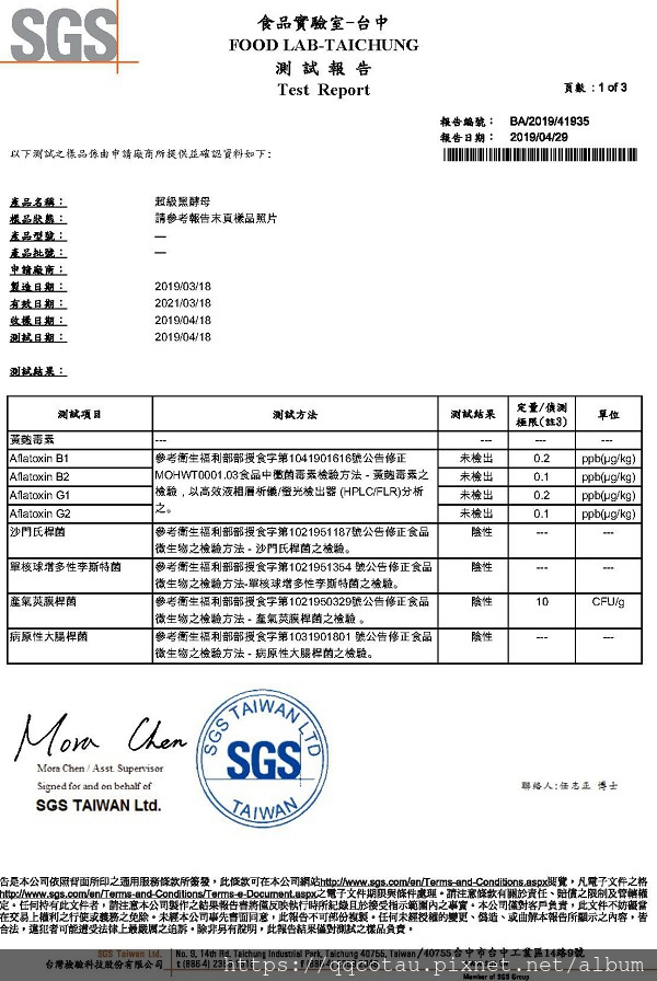 20190429-SGS檢驗報告_1.jpg