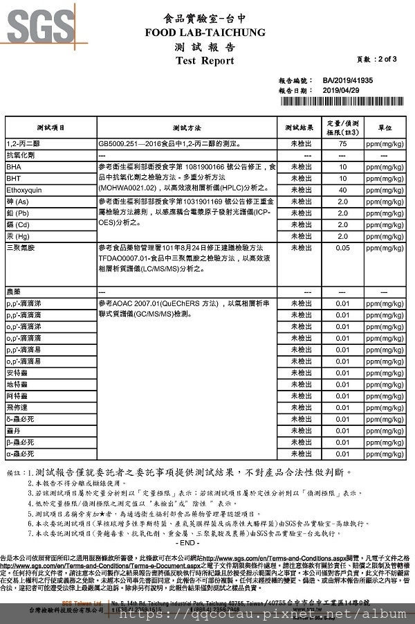 20190429-SGS檢驗報告_2.jpg