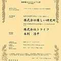 8日本證書.JPG