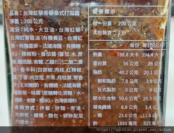 12紅藜香檸泰式打抛醬.jpg