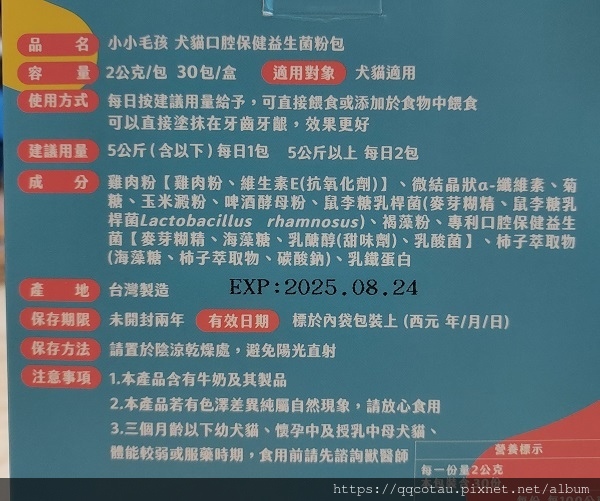 【口腔保健-犬貓】小小毛孩~多國專利-複方口腔保健益生菌粉(