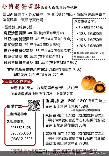 【2024中秋禮盒推薦】蛋黃酥推薦金葡萄高雄店 金葡萄鳳山 【2024中秋禮盒推薦】蛋黃酥推薦金葡萄高雄店 金葡萄鳳山