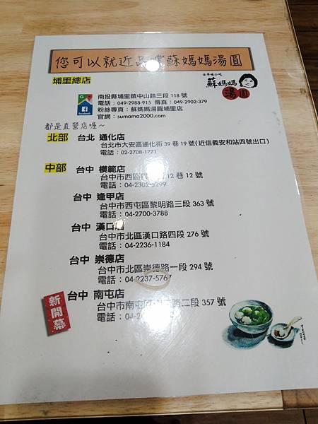 蘇媽媽湯圓 分店.jpg