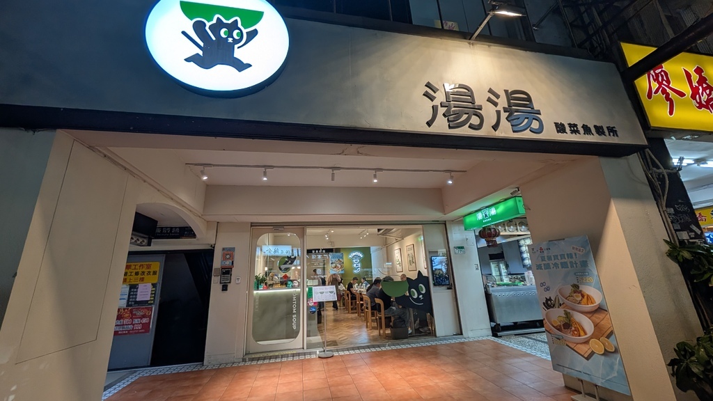 湯湯酸菜魚製所 店面