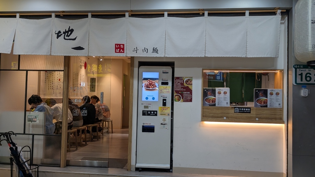 地一牛肉麵 店面.jpg
