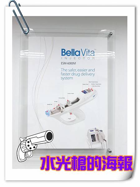 水光槍 bella vita injector