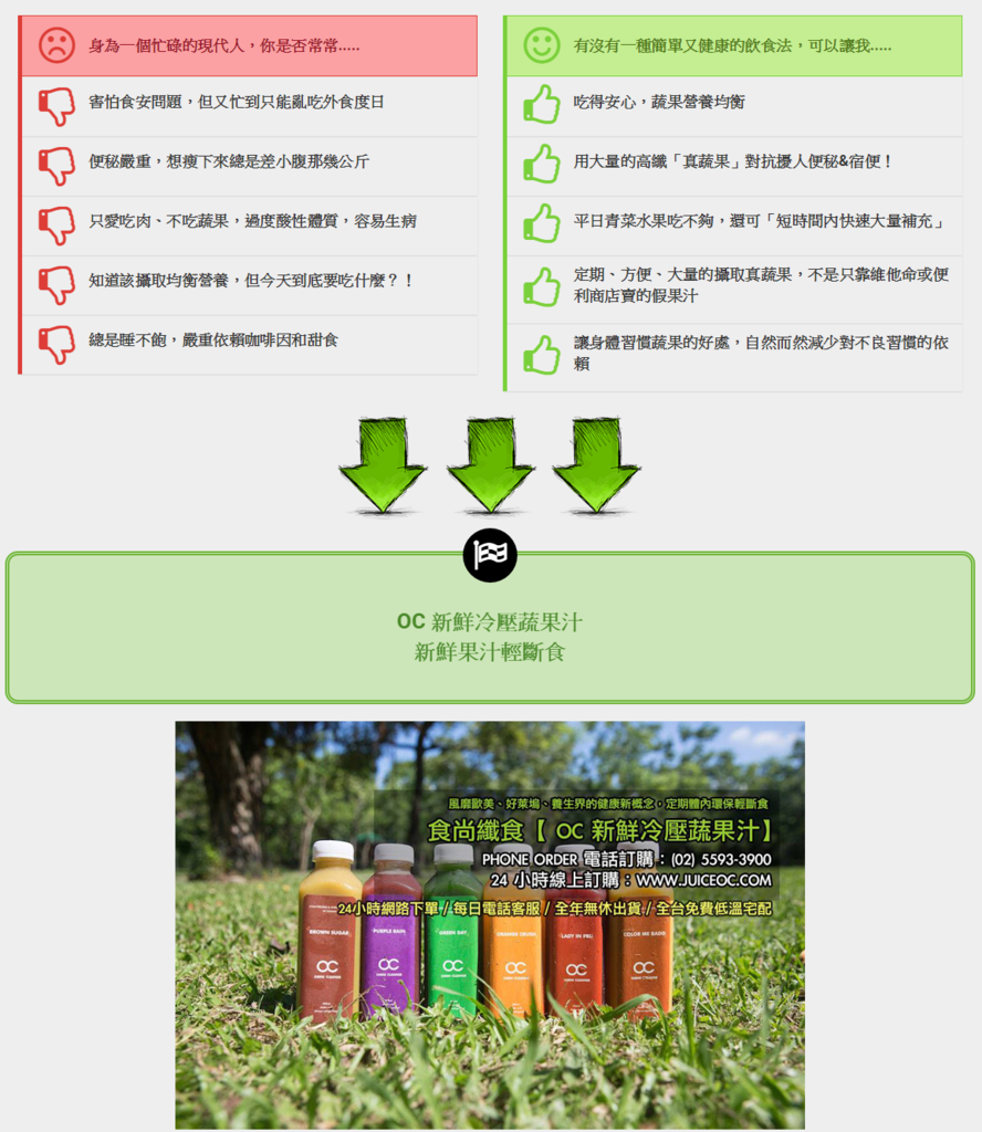 OC 新鮮冷壓果汁輕斷食 OC 新鮮冷壓蔬果汁 果汁排毒。體內環保。輕斷食