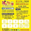 博士雞排潭子店DM.jpg