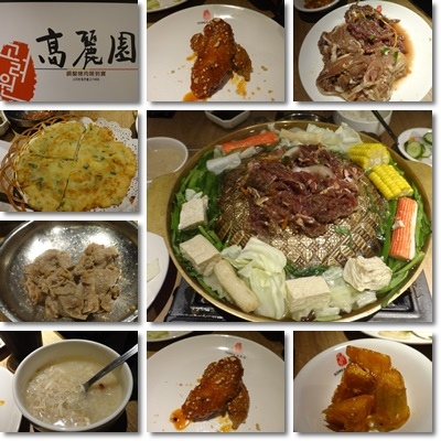 高麗園 高麗園