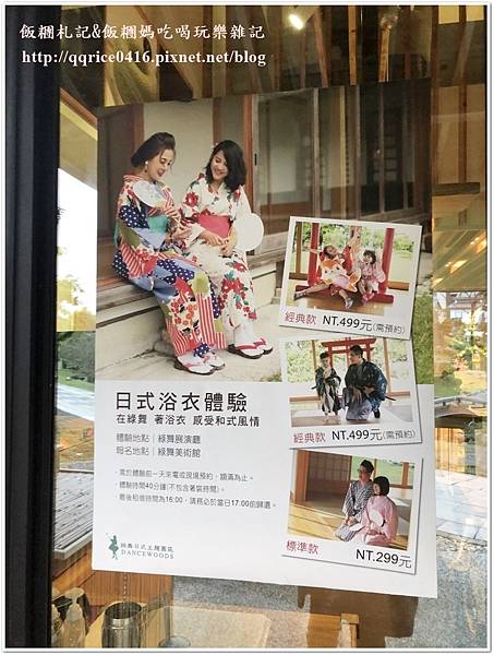 飯糰媽報你玩 著浴衣體驗和式風情 畫彩繪考驗美術功底 綠舞國際觀光飯店 浴衣體驗 彩繪diy體驗 宜蘭五結 21 01 飯糰札記 飯糰媽吃喝玩樂雜記 飯糰媽報你玩 著浴衣體驗和式風情 畫彩繪考驗美術功底 綠舞國際觀光飯店 浴衣體驗 彩繪diy體驗 宜蘭五結 21 01 飯糰札記 飯糰媽吃喝玩樂雜記