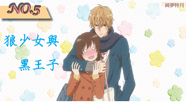 狼少女與黑王子 狼少女與黑王子