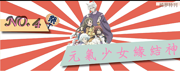 元氣少女緣結神 元氣少女緣結神