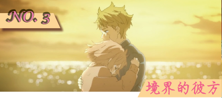 境界的彼方 境界的彼方