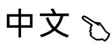 標誌中文