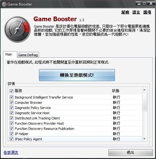 Game Booster V1.3