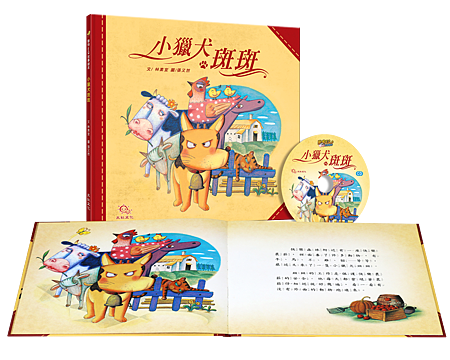 書+CD-小獵犬斑斑.png