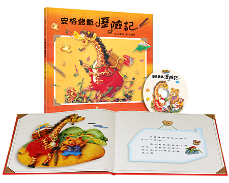 書+CD-安格爺爺歷險記.png 書+CD-安格爺爺歷險記.png