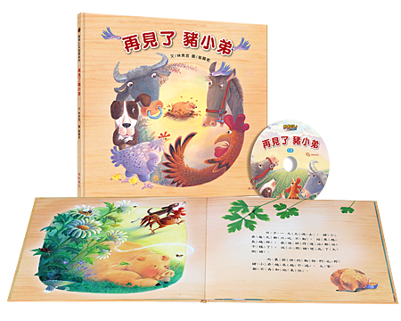 書+CD-再見了豬小弟.png 書+CD-再見了豬小弟.png