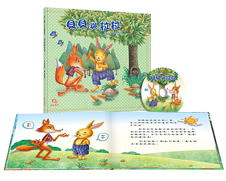 書+CD-貝貝與拉拉.png 書+CD-貝貝與拉拉.png
