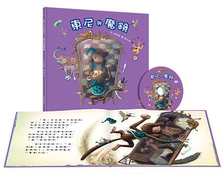 書+CD-東尼與魔鏡.png