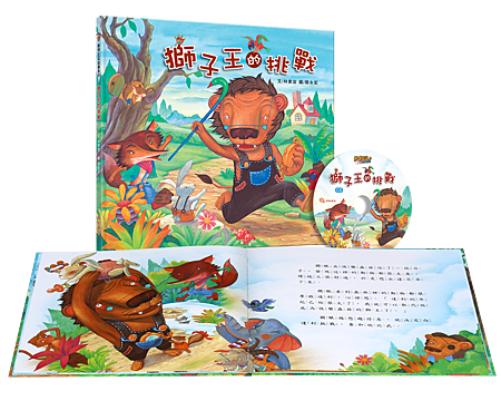 書+CD-獅子王的挑戰.png 書+CD-獅子王的挑戰.png
