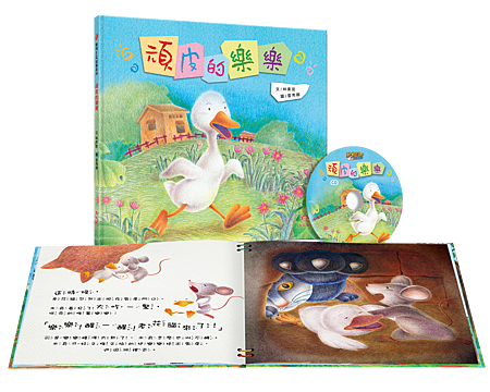 書+CD-頑皮的樂樂.png 書+CD-頑皮的樂樂.png