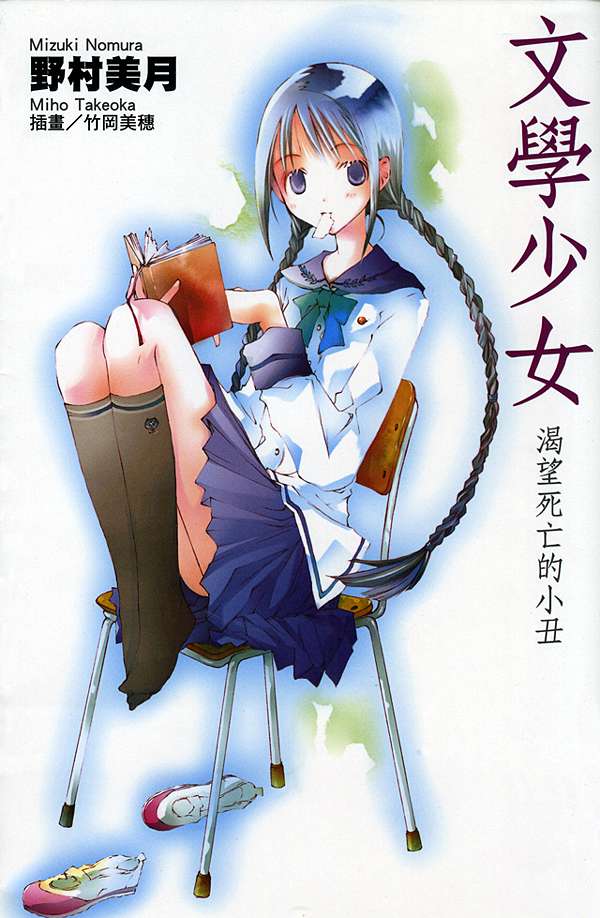 書其實也有味道呢 讓 文學少女 帶你品嚐青春的滋味 許個願就愛不說 痞客邦 書其實也有味道呢 讓 文學少女 帶你品嚐青春的滋味 許個願就愛不說 痞客邦