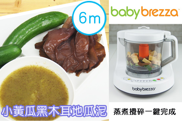 教學 Babybrezza副食品料理機 小黃瓜黑木耳地瓜泥 6 Qtaiwanbaby的部落格 痞客邦