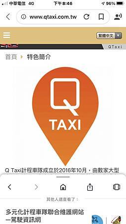 QTAXI UBER 多元計程車司機12.jpg