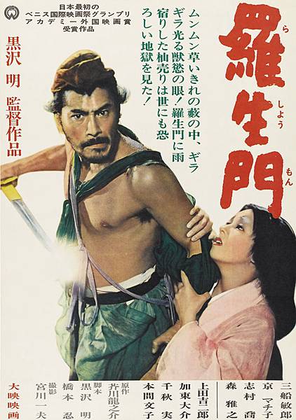 rashomon-movie-poster-1020418124.jpg