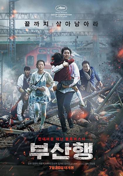 Train_To_Busan-p1.jpg