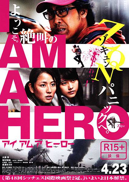 I-Am-A-Hero-Poster.jpg I-Am-A-Hero-Poster.jpg