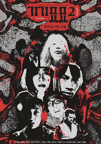 韓國恐怖怪談：鬼異 기기묘묘 2/Strange 2 202