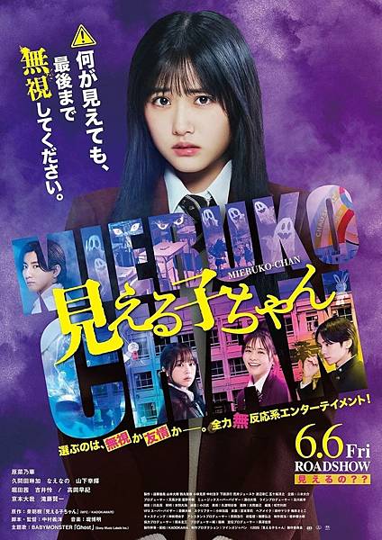 陰陽眼見子 見える子ちゃん/Mieruko-chan 202