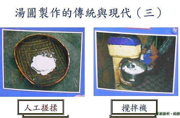 傳統湯圓與現代湯圓製作方法2