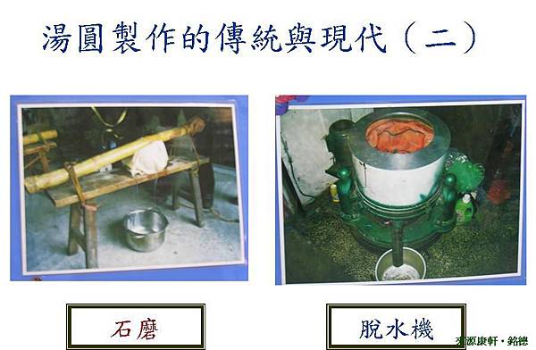 傳統湯圓與現代湯圓製作方法1