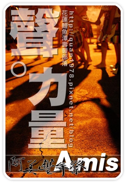 豐年祭0242.jpg 豐年祭0242.jpg